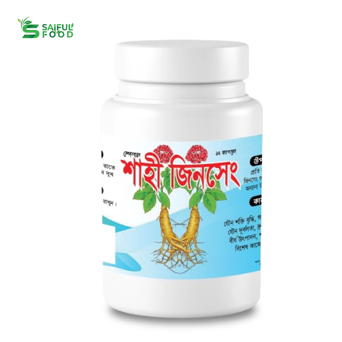 শাহী জিনসেং – Shahi Ginseng|| The most powerful Natural Medicine for you