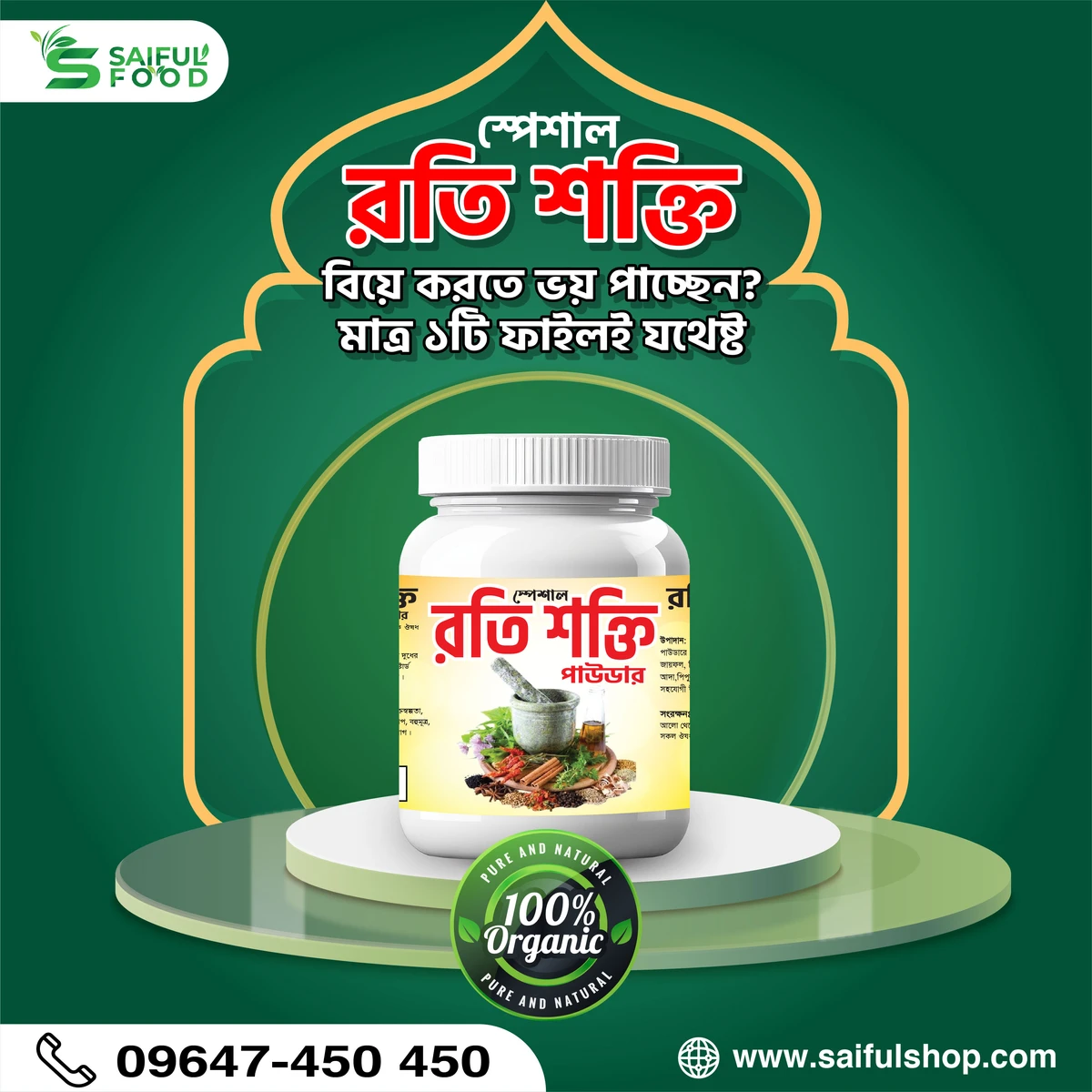 স্পেশাল রতি শক্তি পাউডার || Special Roti Shakti Powder || Organic Powder for Erectile Disfunction || Premature Ejaculation