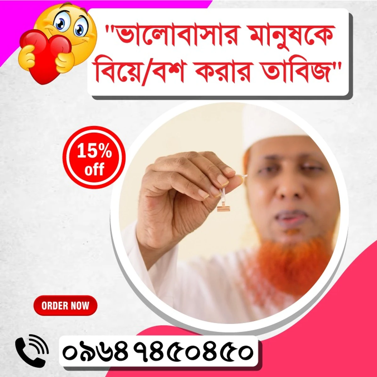 ভালবাসার মানুষকে বিয়ে করার তাবিজ