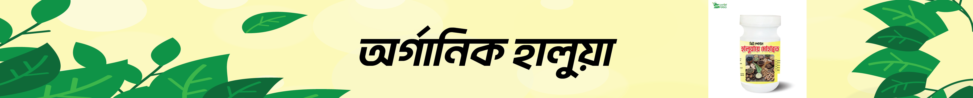 অর্গানিক হালুয়া