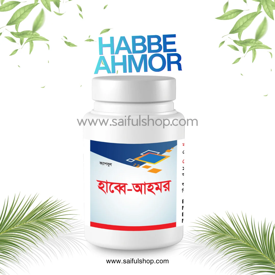 হাব্বে আহমর - HABBE AHMOR