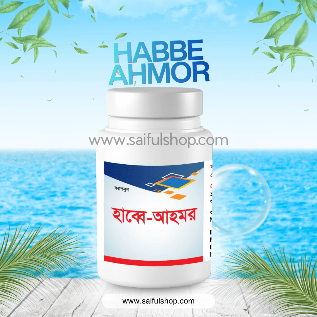হাব্বে আহমর - HABBE AHMOR