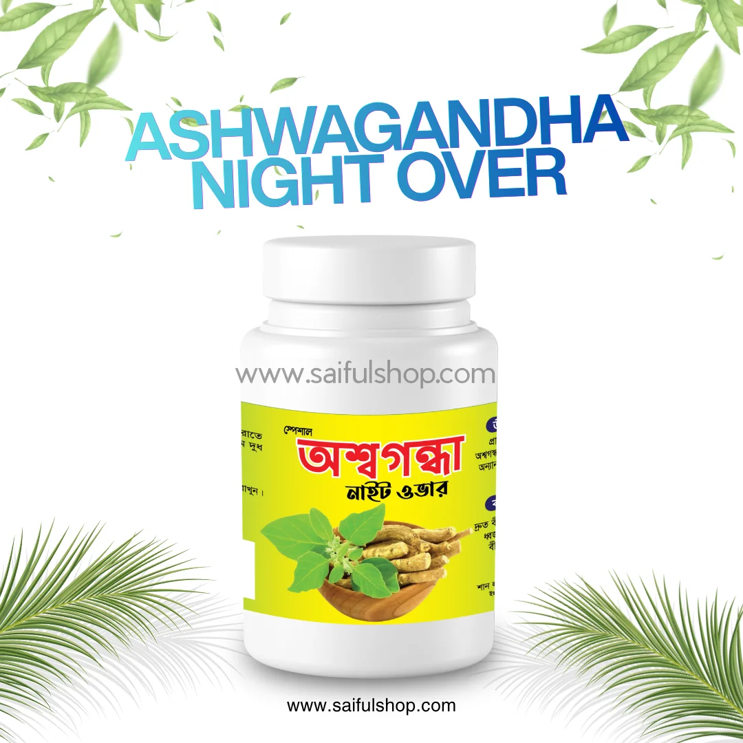 অশ্বগন্ধা (নাইট ওভার) – ASHWAGANDHA NIGHT OVER