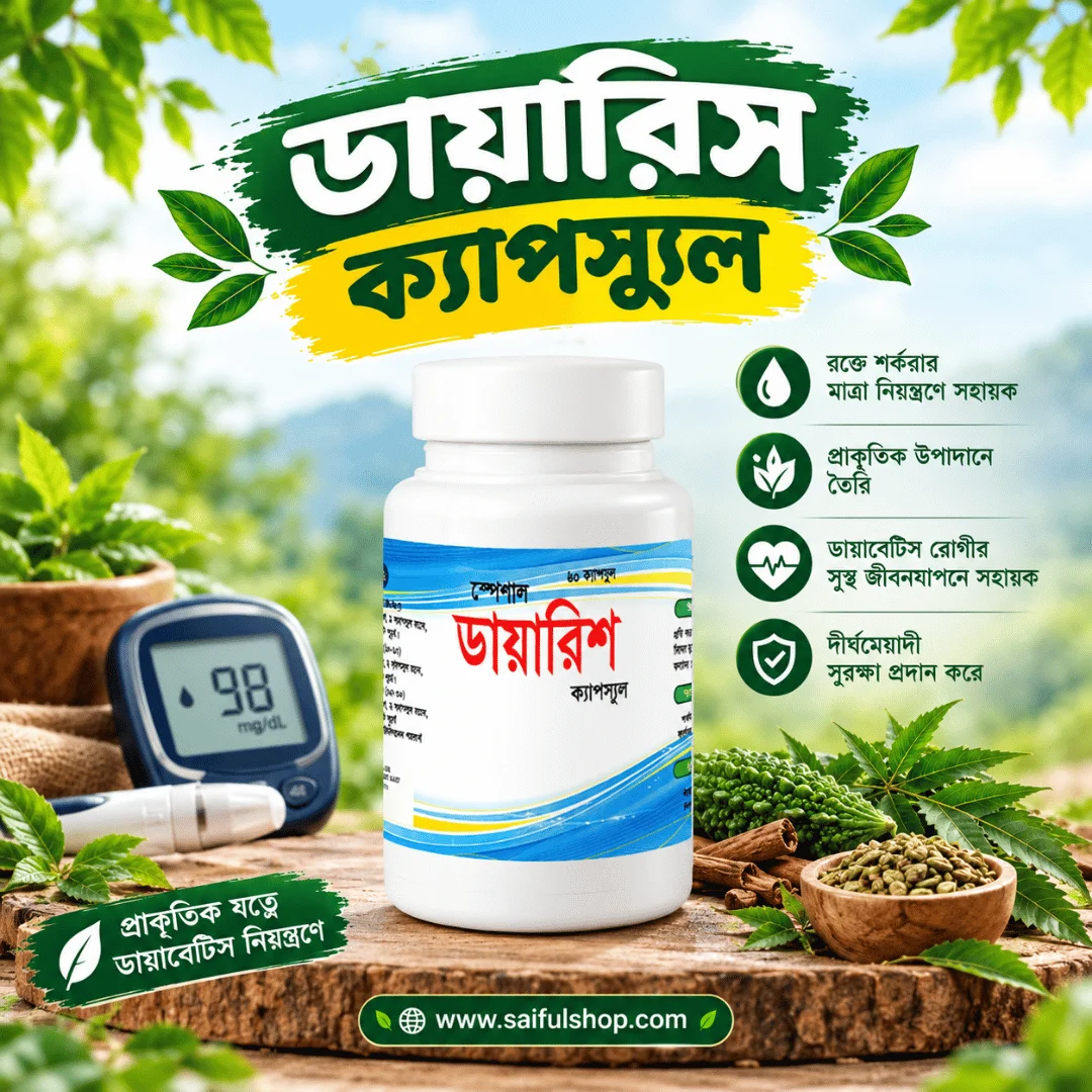 ডায়ারিস ক্যাপস্যুল ।। DAYARIS CAP