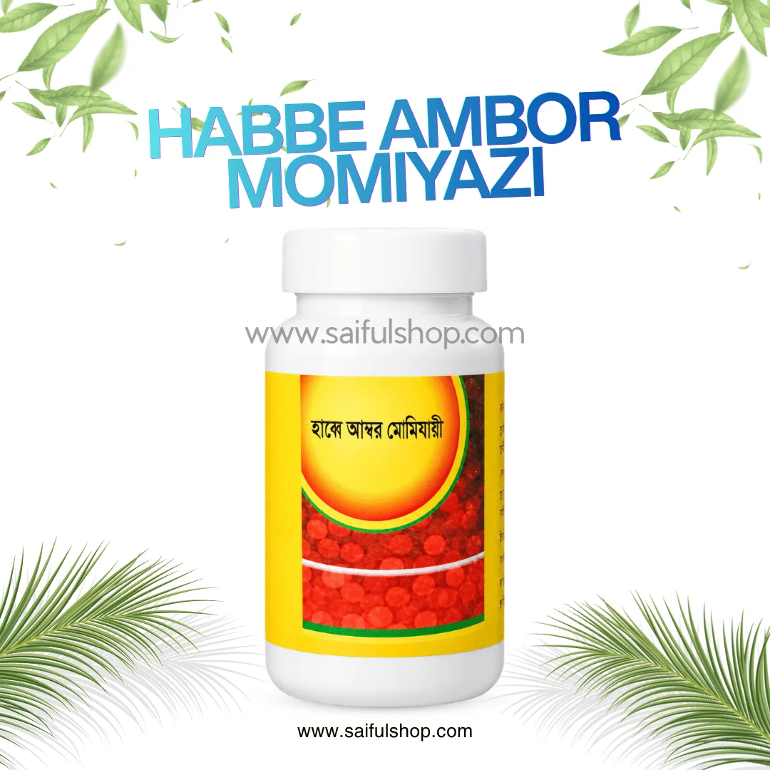 হাব্বে আম্বর মোমিযায়ী - HABBE AMBOR MOMIZAI