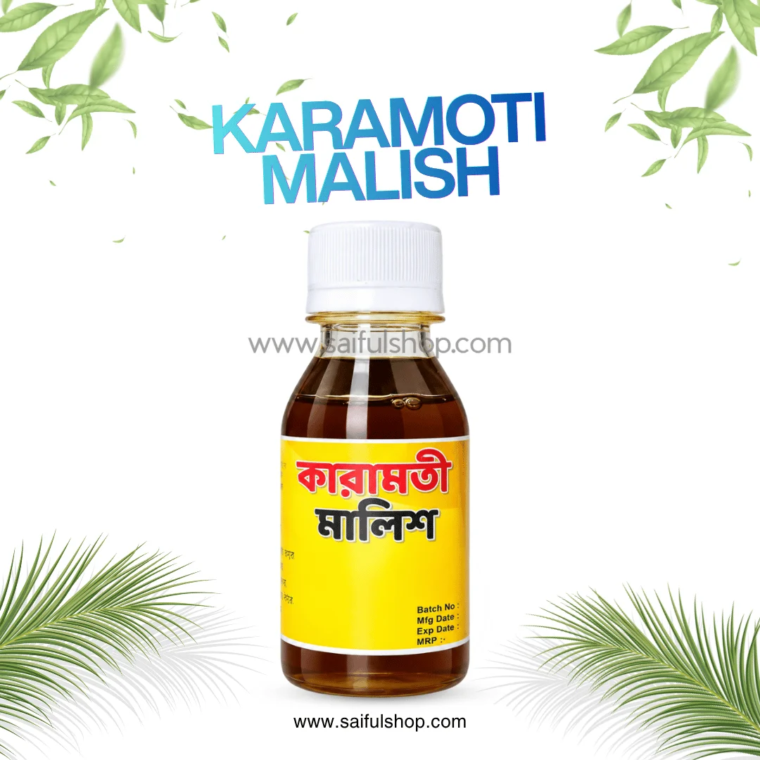 কারামতী মালিশ – KARAMATI MALISH - ছোট ফাইল