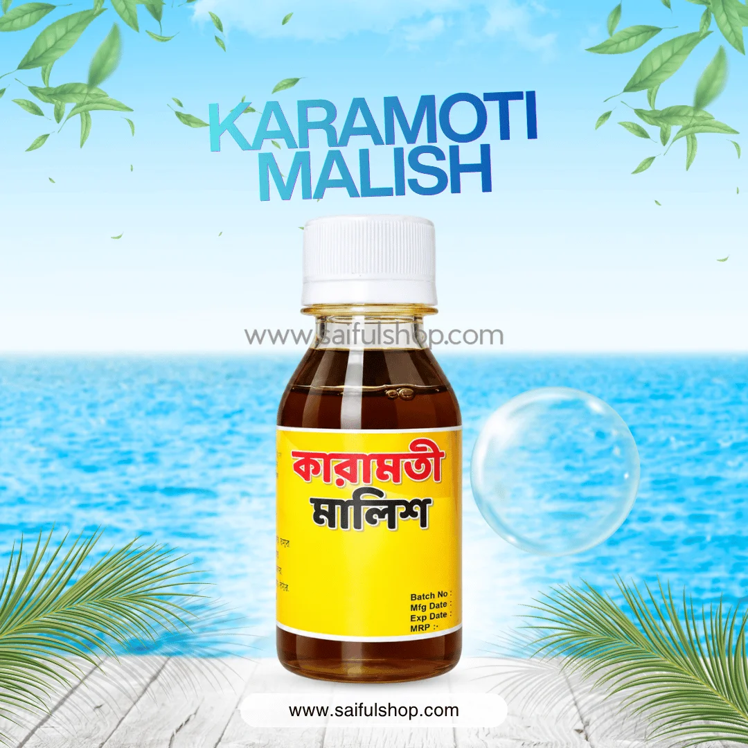 কারামতী মালিশ – KARAMATI MALISH - ছোট ফাইল