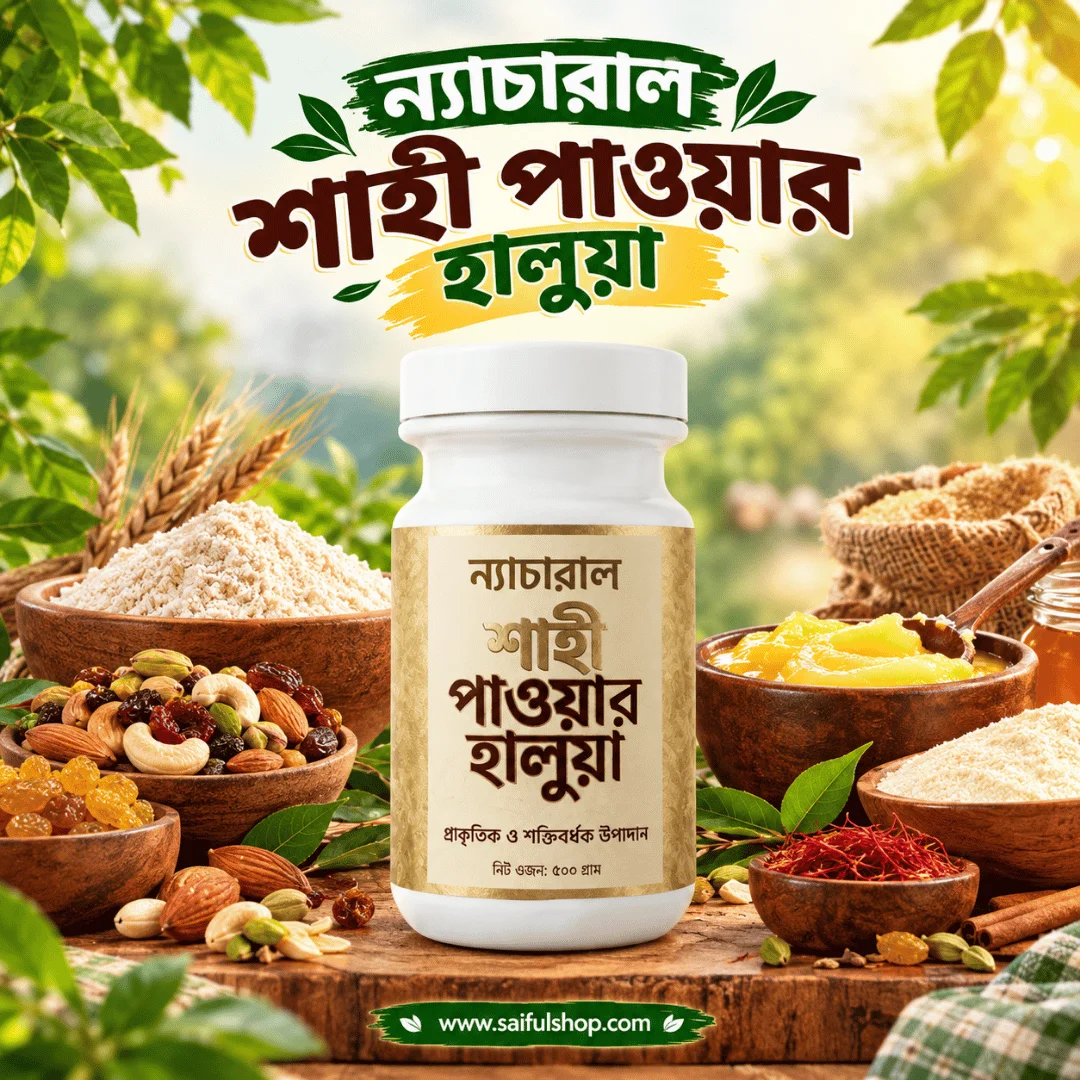 ন্যাচারাল শাহী হালুয়া - NATURAL SHAHI HALWA