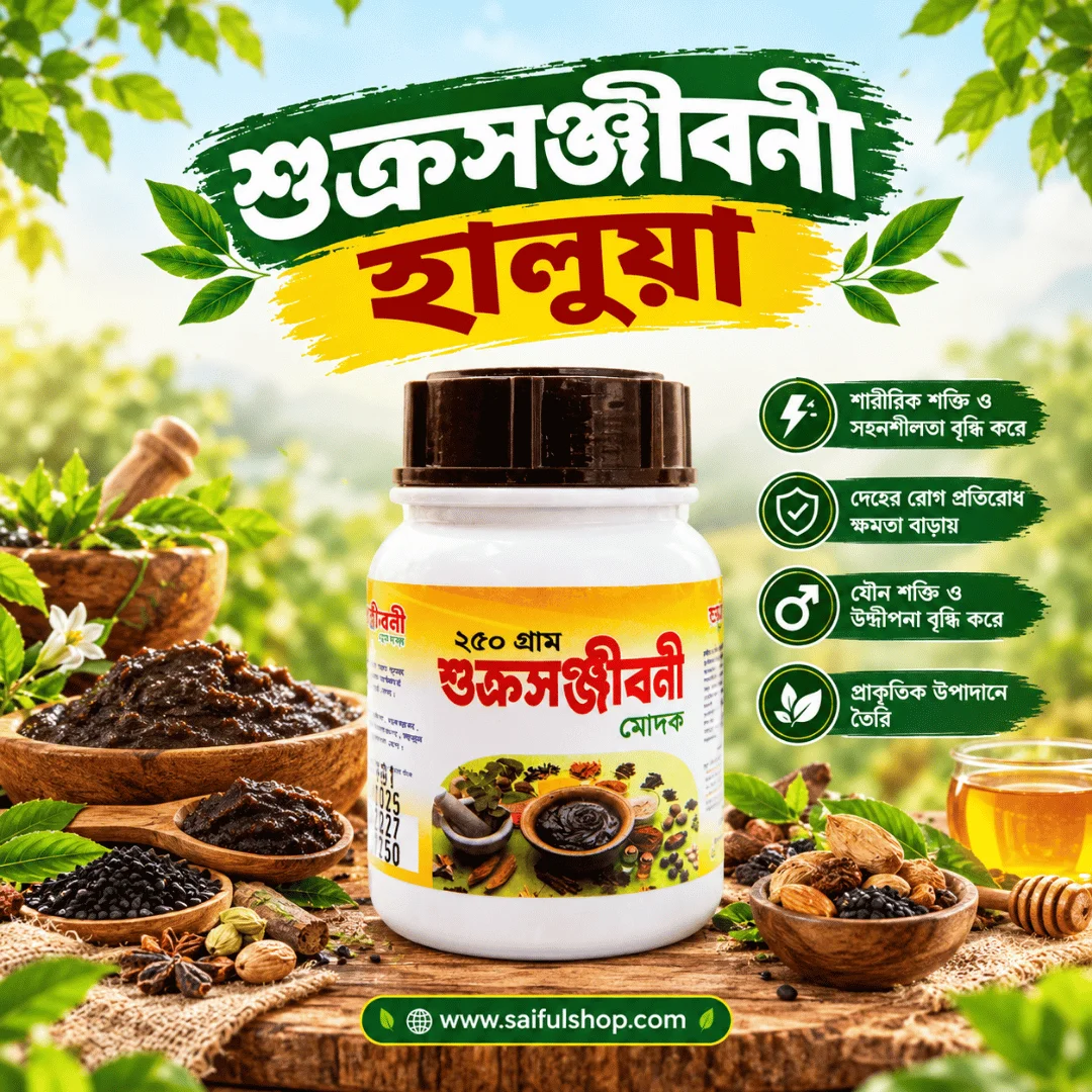 শুক্রসঞ্জীবনী হালুয়া — SukroSanjivani